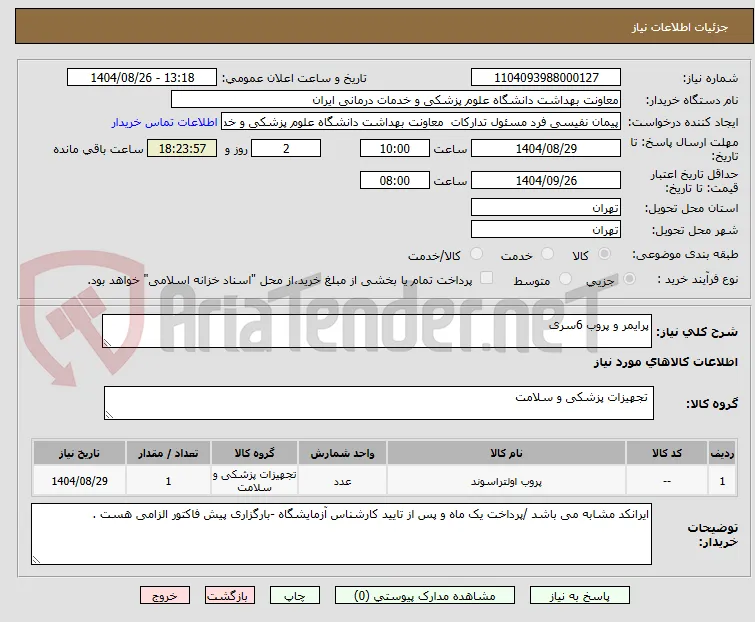 پرایمر و پروب 6سری