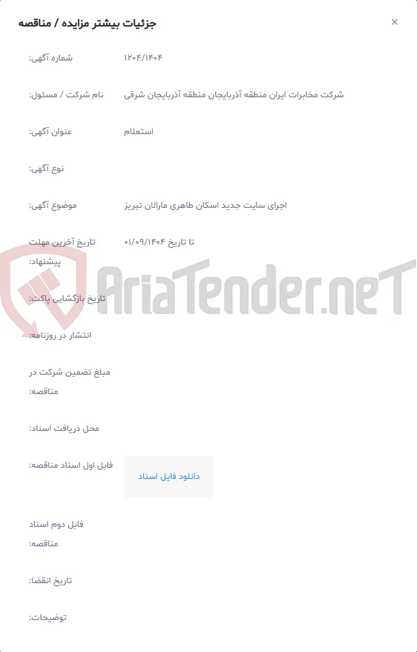 اجرای سایت جدید اسکان طاهری مارالان تبریز