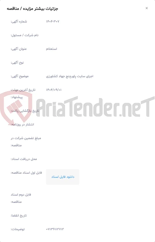 اجرای سایت پاورچنج جهاد کشاورزی
