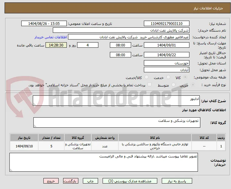 ادابتور