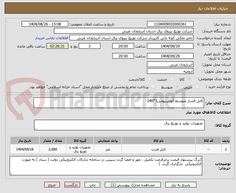 کابل فشار متوسط آلومینیومی1*240
