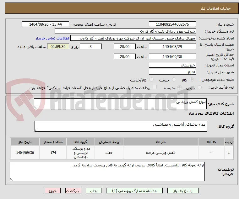انواع کفش ورزشی