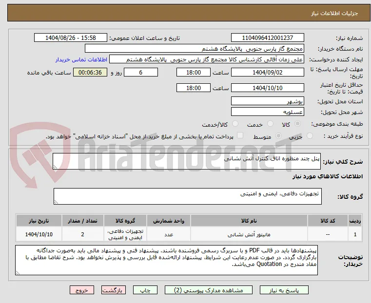 پنل چند منظوره اتاق کنترل آتش نشانی