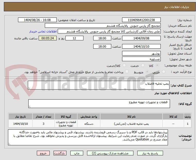 پمپ تخلیه فاضلاب