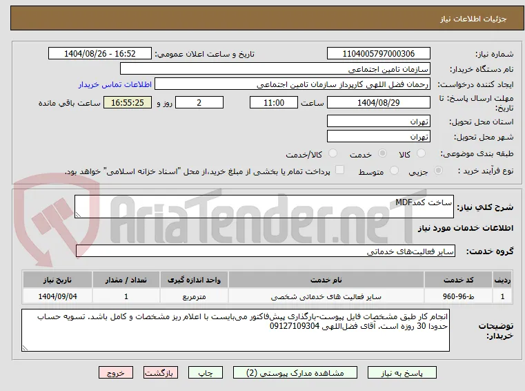 ساخت کمدMDF