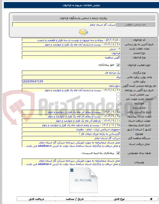 گازرسانی به پایانه مرزی چیلات فاز ۱
