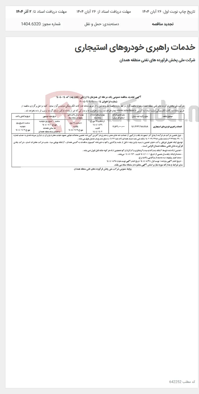 خدمات راهبری خودروهای استیجاری
