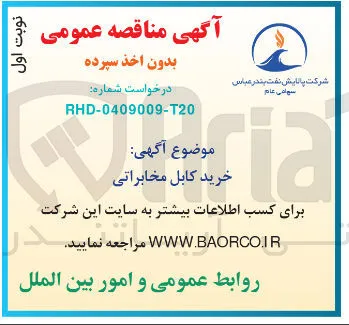 خرید کابل مخابراتی 
