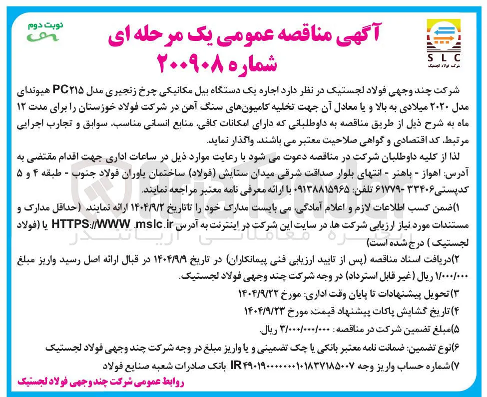  اجاره یک دستگاه بیل مکانیکی چرخ زنجیری مدل PC۲۱۵ هیوندای مدل ۲۰۲۰ 