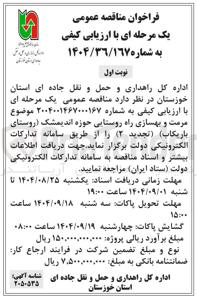 مرمت و بهسازی راه روستایی