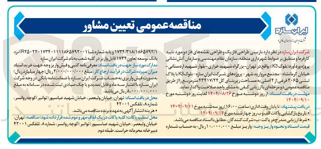 بازبینی طراحی فاز یک و طراحی نقشه های فاز دو 