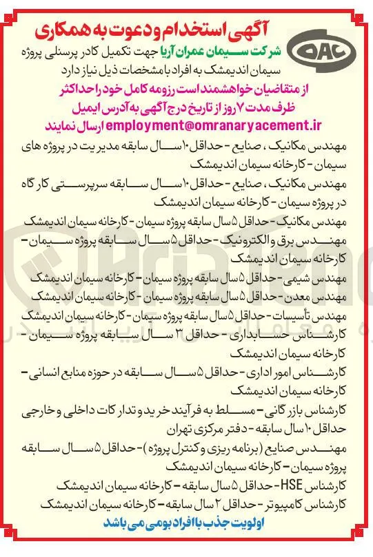 تکمیل کادر پرسنلی