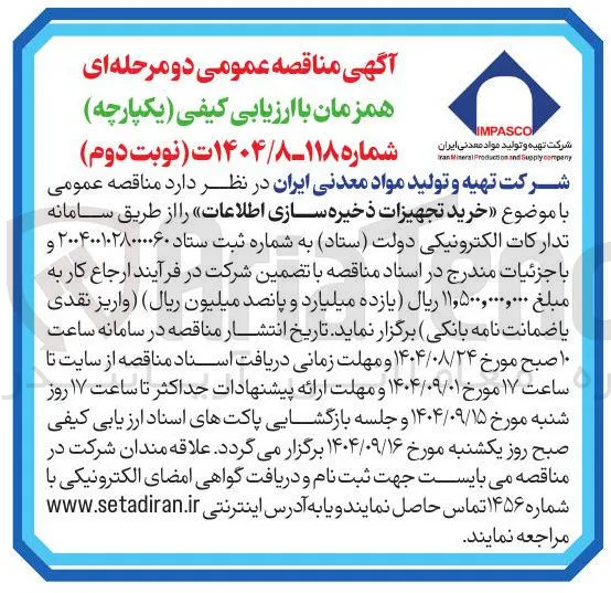 خرید تجهیزات ذخیره سازی اطلاعات