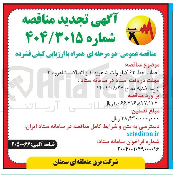 احداث خط ۶۳ کیلو ولت