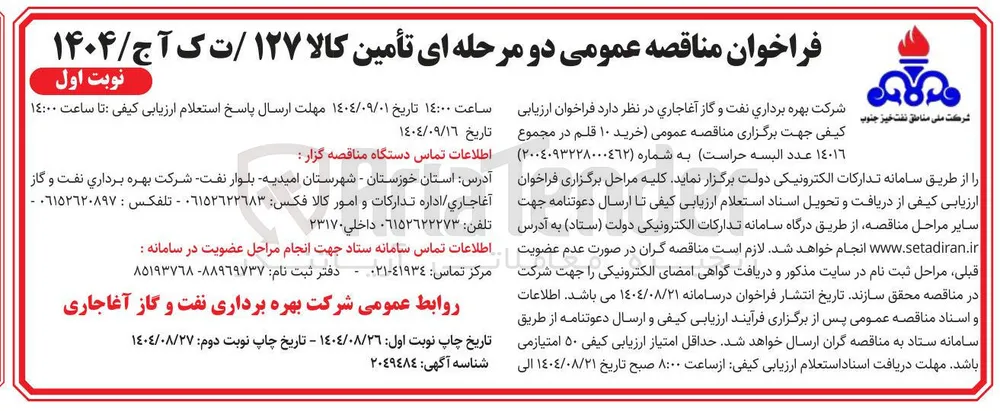خرید ۱۰ قلم در مجموع 14016 عدد البسه حراست