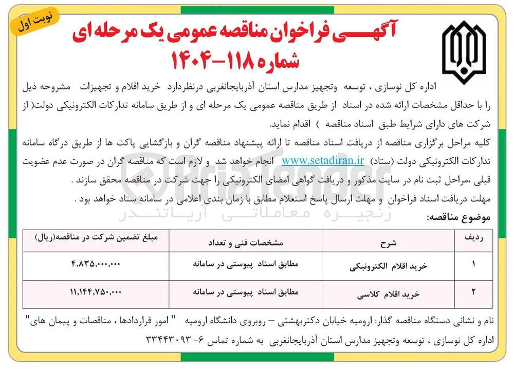 خرید اقلام کلاسی 
