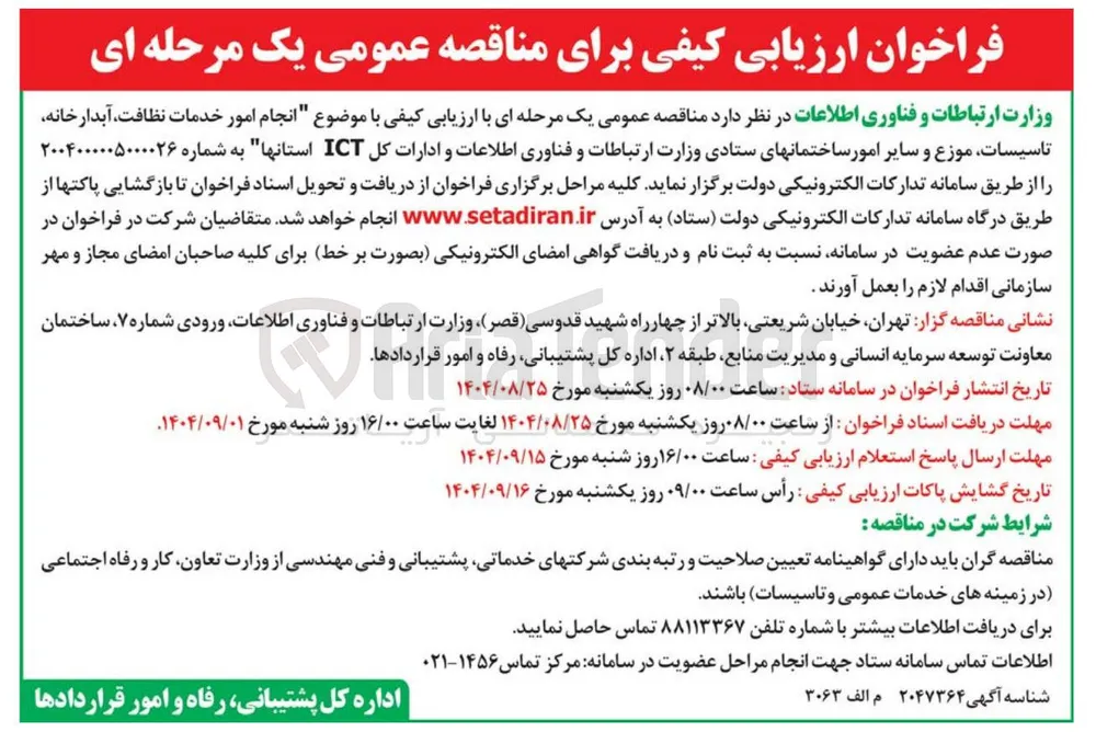 انجام امور خدمات نظافت آبدارخانه تاسیسات موزع و سایر امور 