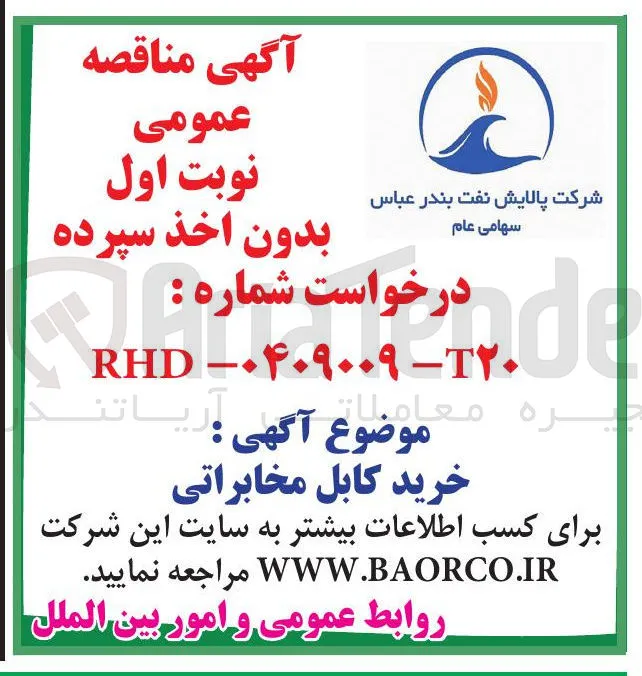 خرید کابل مخابراتی 