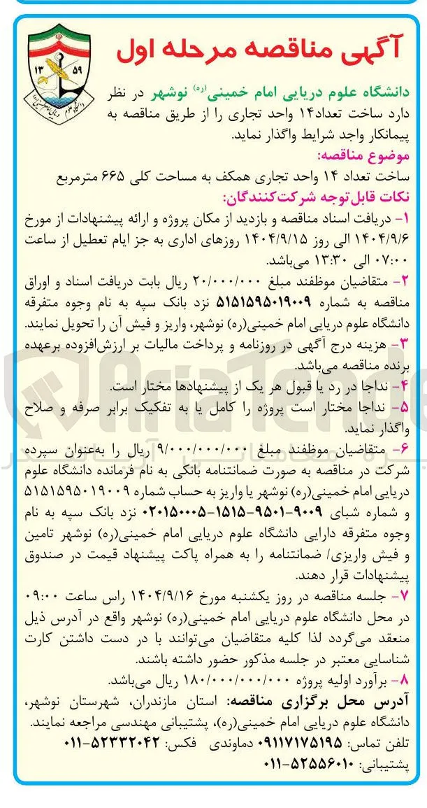 ساخت تعداد ۱۴ واحد تجاری