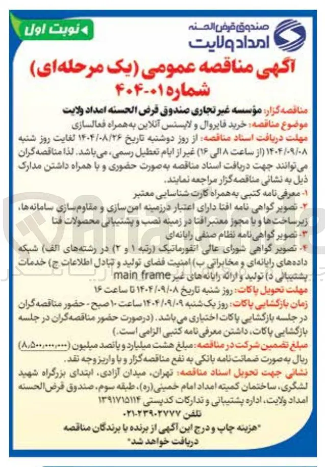 خرید فایروال و لایسنس آنلاین به همراه فعالسازی 