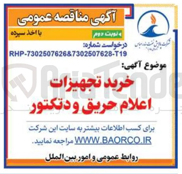 خرید تجهیزات ر اعلام حریق و دتکتور 
