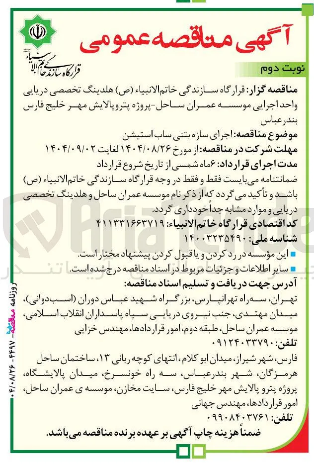 اجرای سازه بتنی ساب استیشن