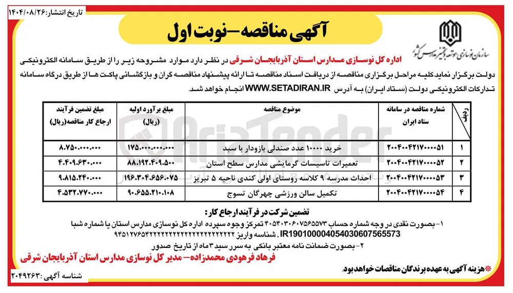 تکمیل سالن ورزشی