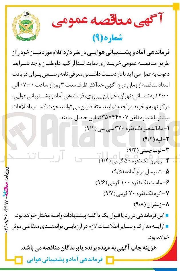 خرید لوبیا چیتی