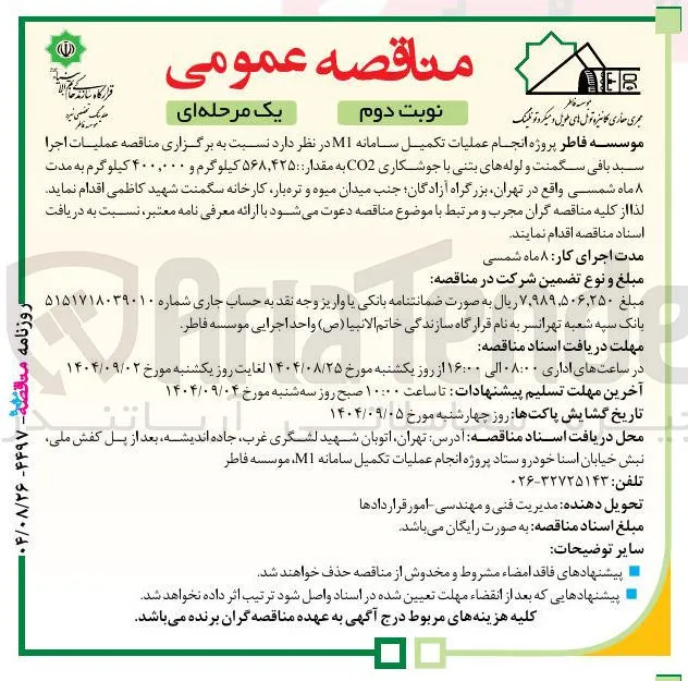 عملیات اجرا سبد بافی سگمنت و لوله های بتنی با جوشکاری CO2 