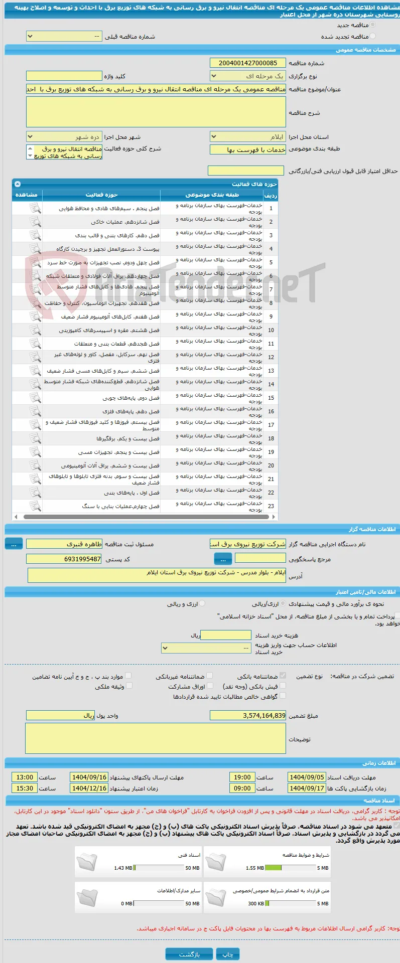 مناقصه عمومی یک مرحله ای مناقصه انتقال نیرو و برق رسانی به شبکه های توزیع برق با  احداث و توسعه و اصلاح بهینه  روستایی  شهرستان دره شهر  از محل اعتبار
