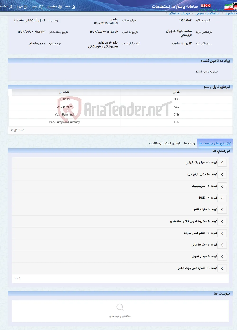 لوله و اتصالات140004169