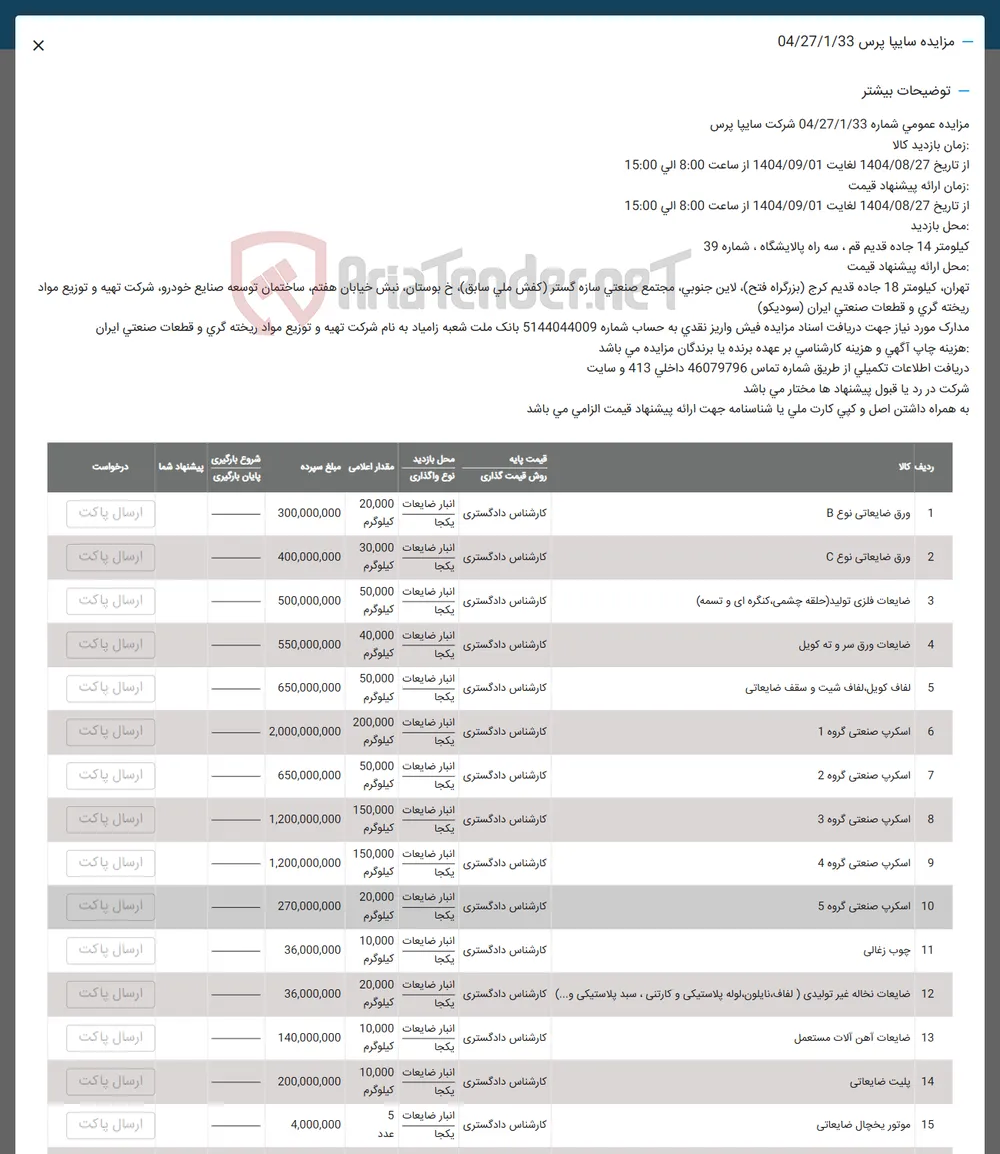 7 اسکرب صنعتی گروه 2 
