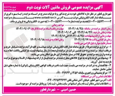 فروش ماشین آلات 