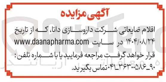 فروش اقلام ضایعاتی
