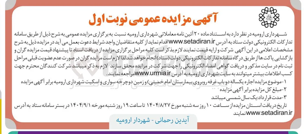  اجاره یکساله دو باب غرفه روبروی بیمارستان