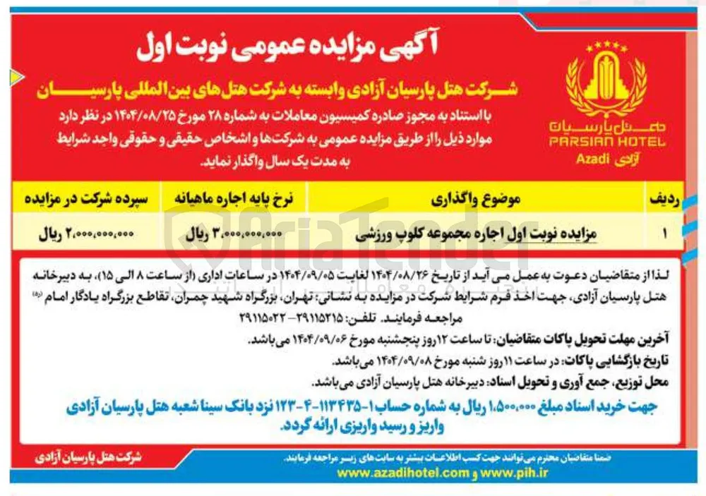 اجاره مجموعه کلوپ ورزشی