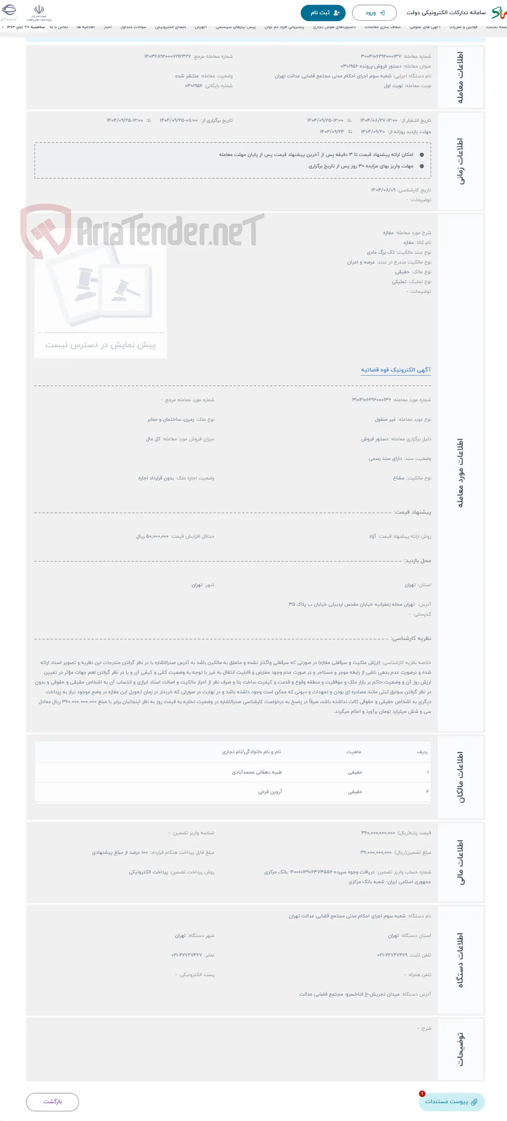 حراج مغازه