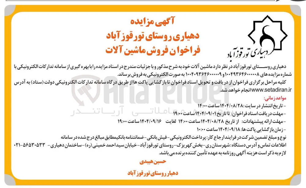 فروش ماشین آلات 
