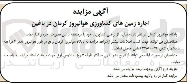 اجاره زمین های کشاورزی 