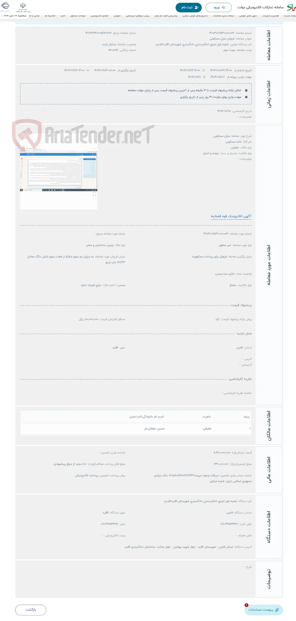 حراج منزل مسکونی 