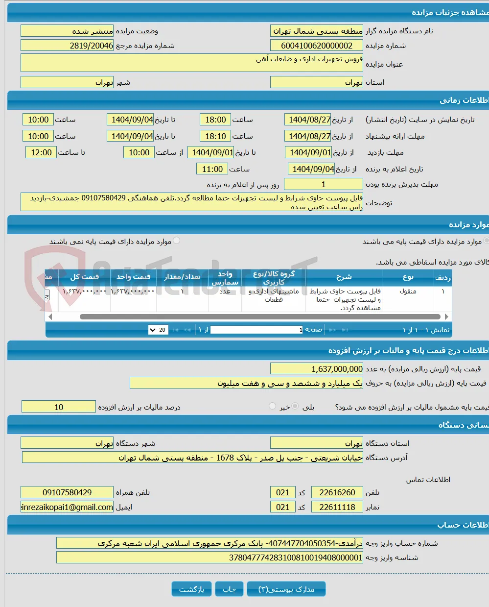 فروش تجهیزات اداری و ضایعات آهن