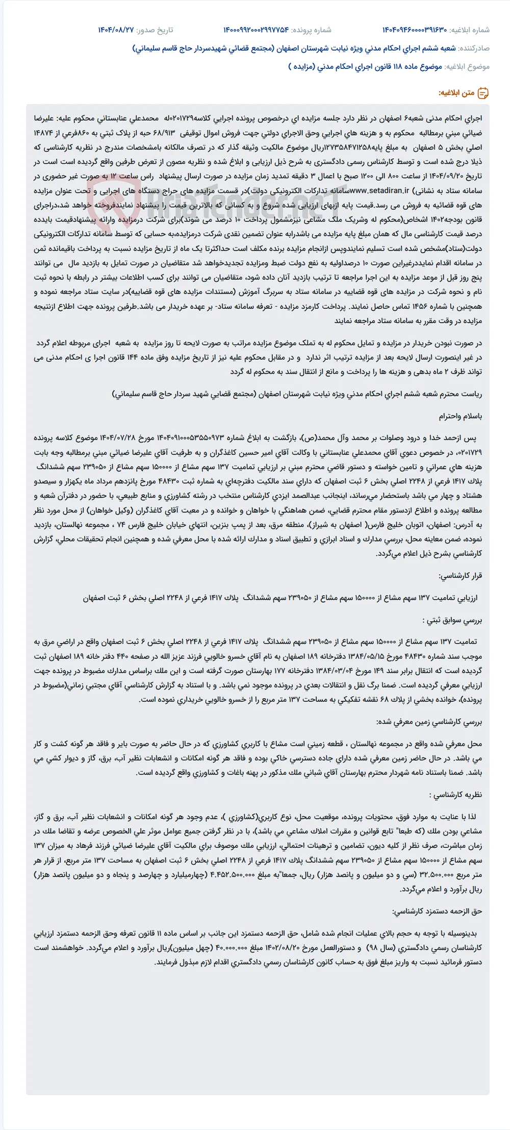 موضوع ماده 118 قانون اجرای احکام مدنی (مزایده )