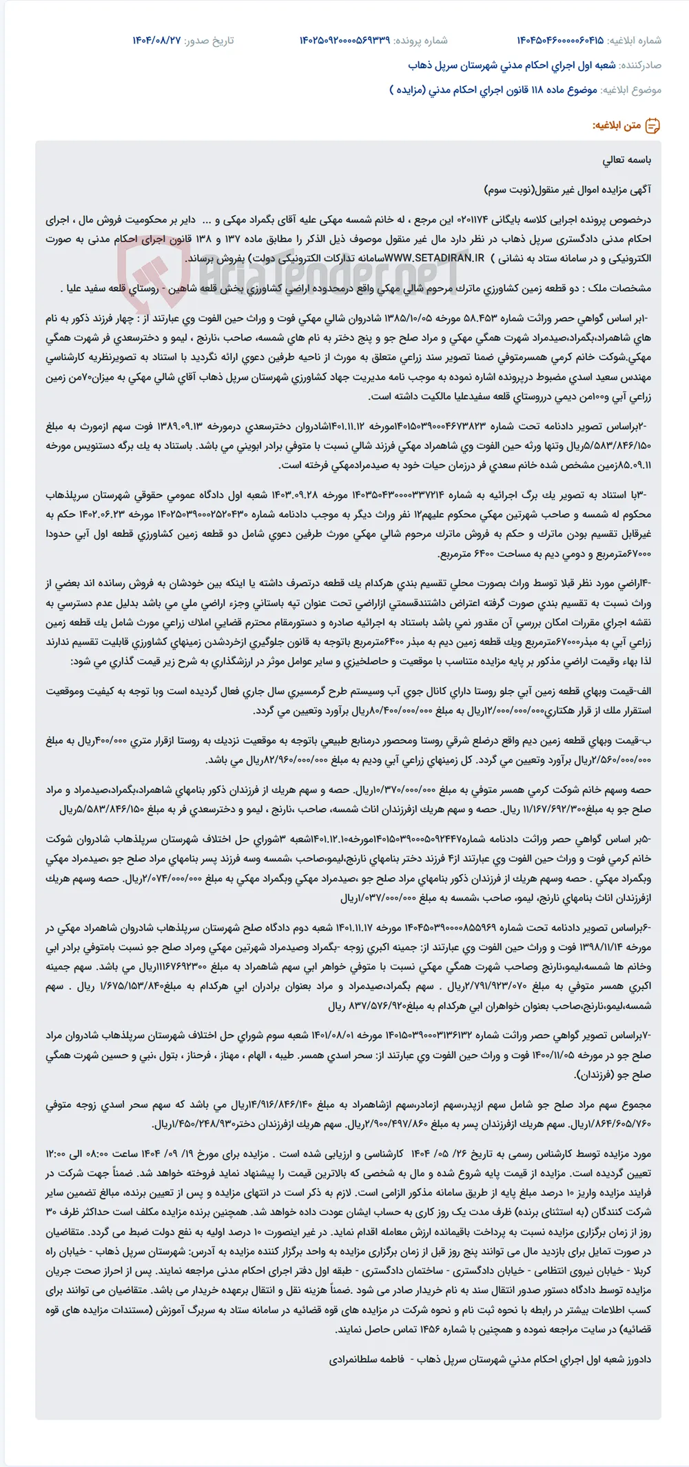 موضوع ماده 118 قانون اجرای احکام مدنی (مزایده )