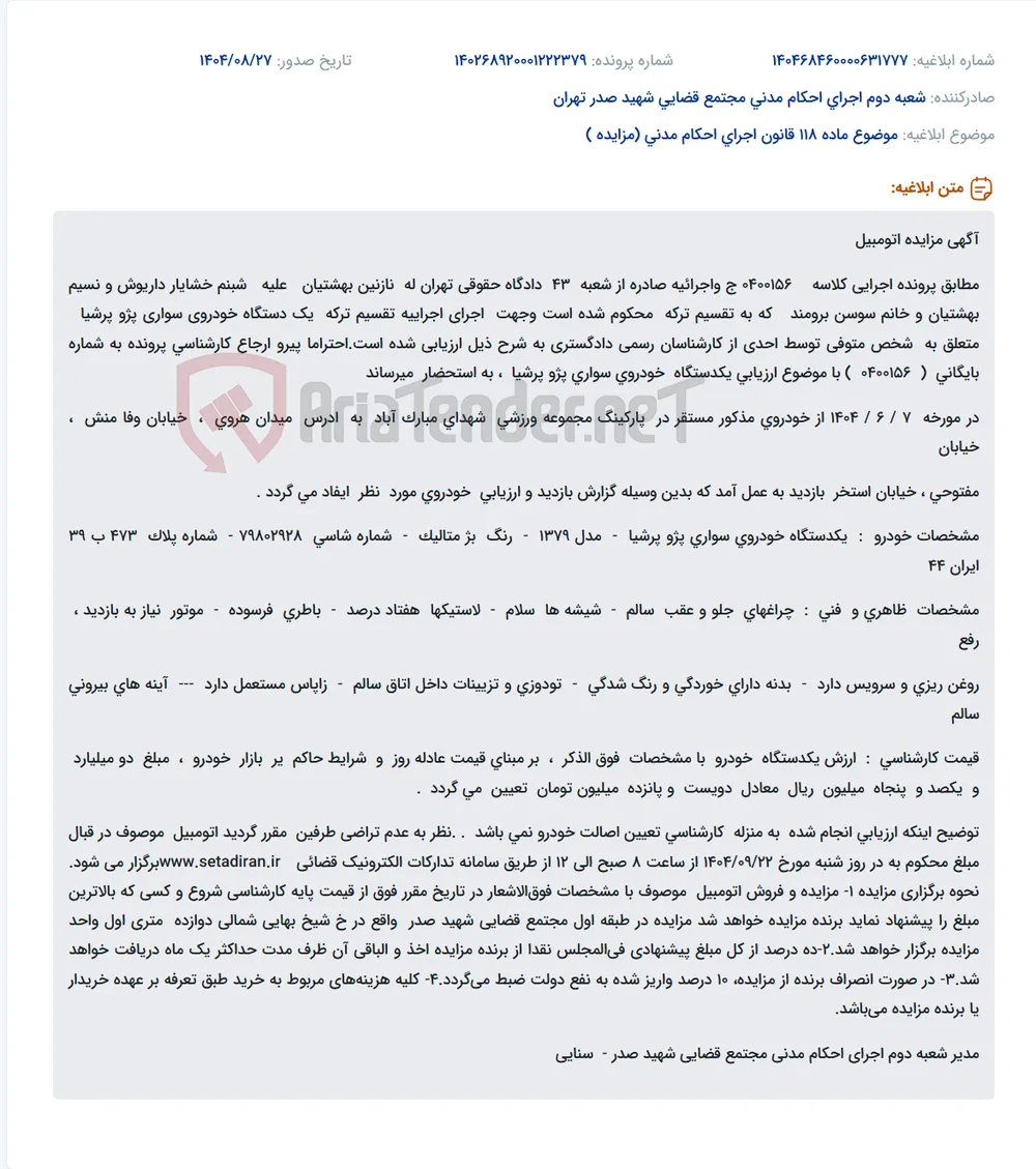 موضوع ماده 118 قانون اجرای احکام مدنی (مزایده )