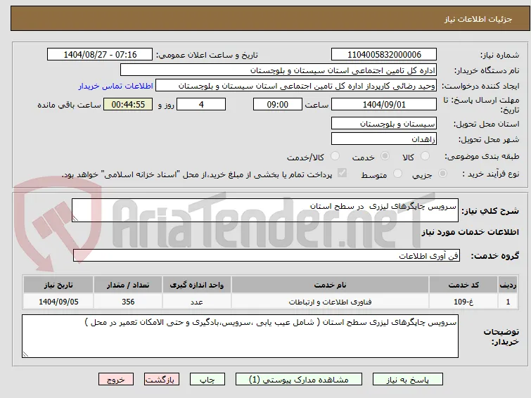 سرویس چاپگرهای لیزری  در سطح استان 