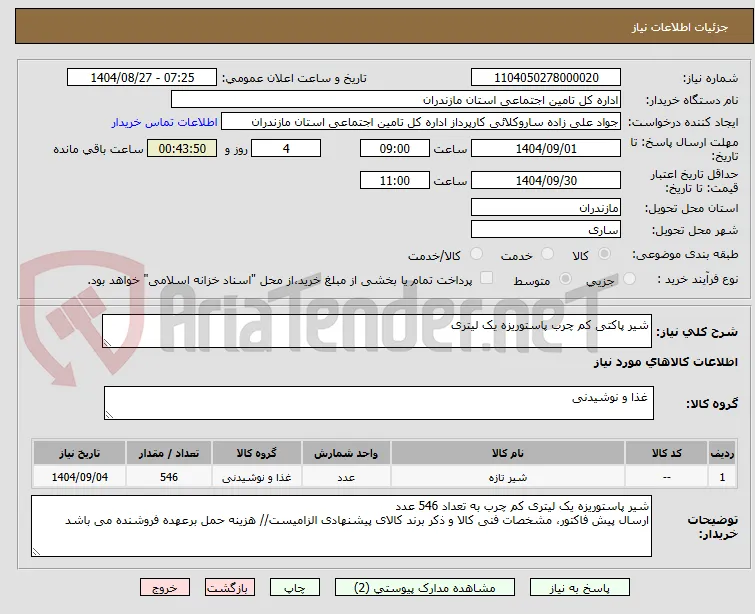 شیر پاکتی کم چرب پاستوریزه یک لیتری
