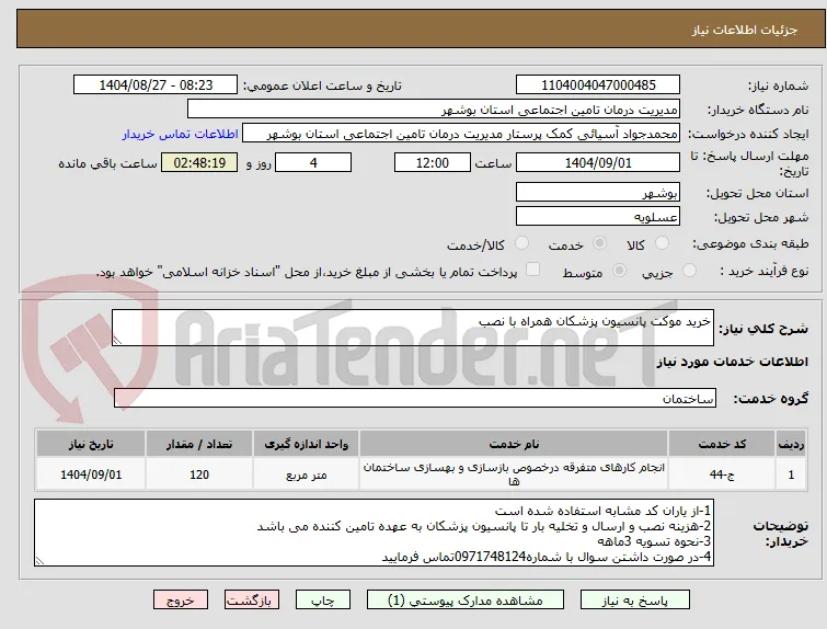 خرید موکت پانسیون پزشکان همراه با نصب