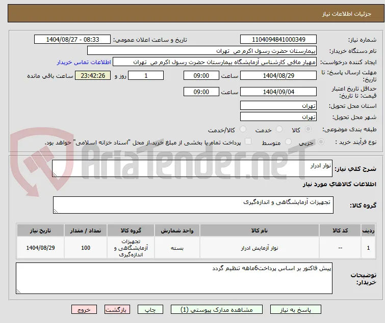 نوار ادرار
