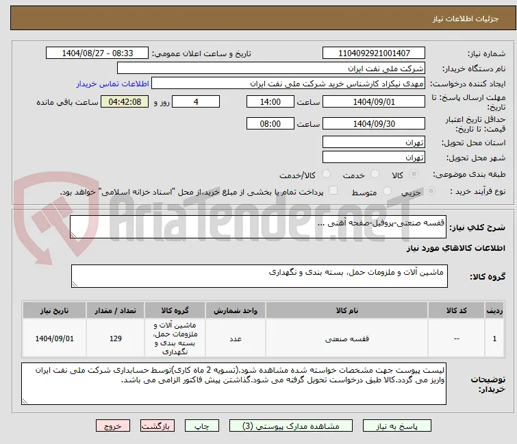 قفسه صنعتی-پروفیل-صفحه آهنی ...