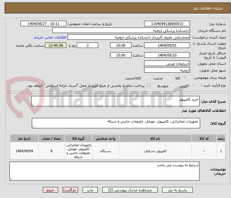 خرید کامپیوتر 